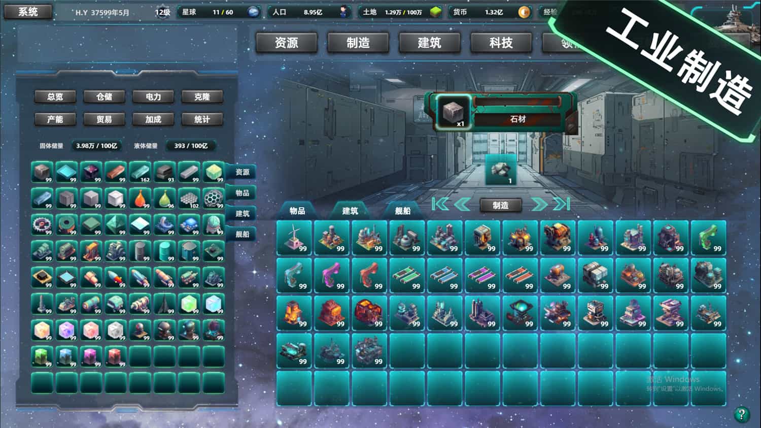 星际工业国/Space Industrial Empire-1 星际工业国/Space Industrial Empire-1
