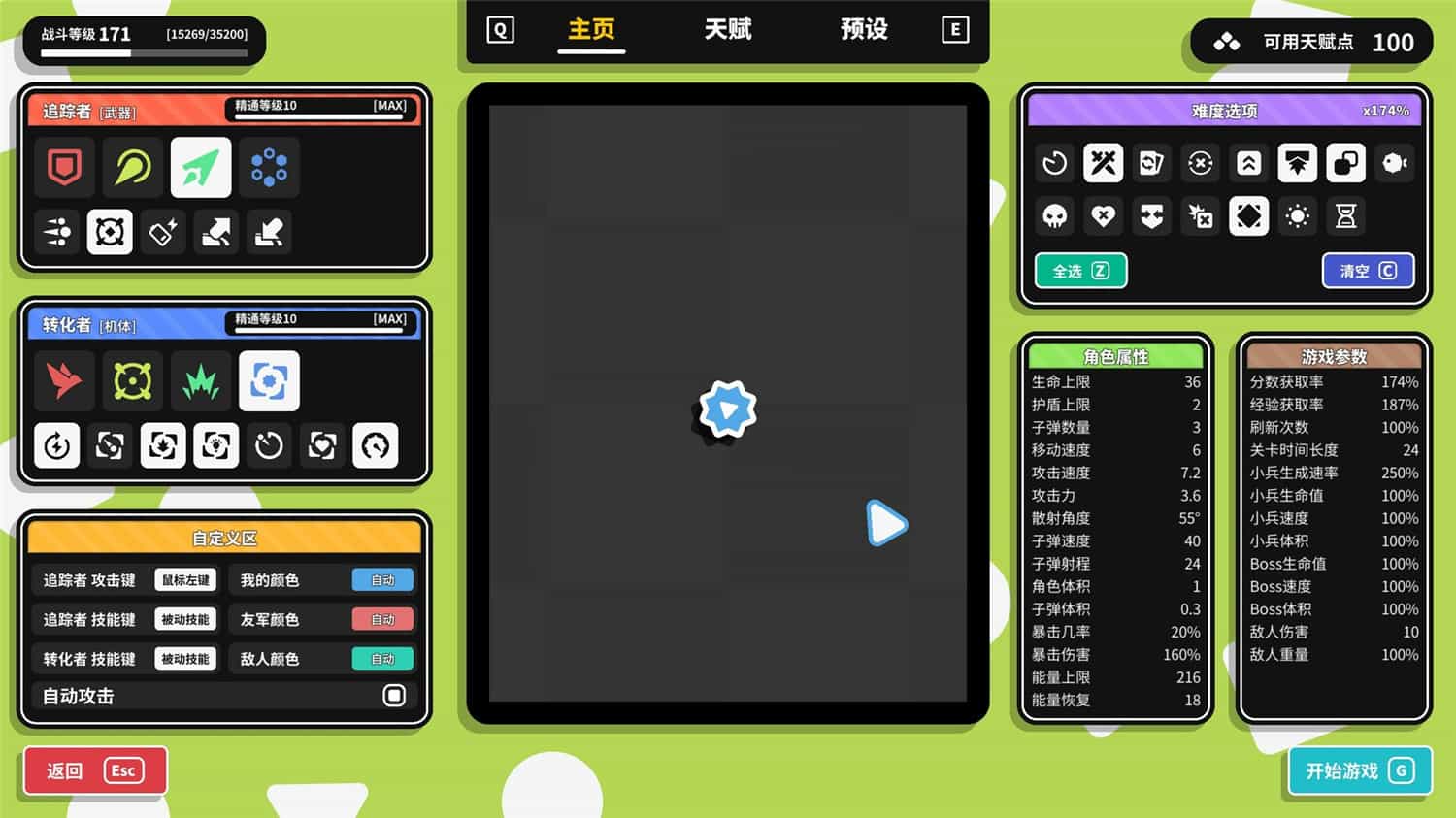 几何竞技场2/Geometry Arena 2-3