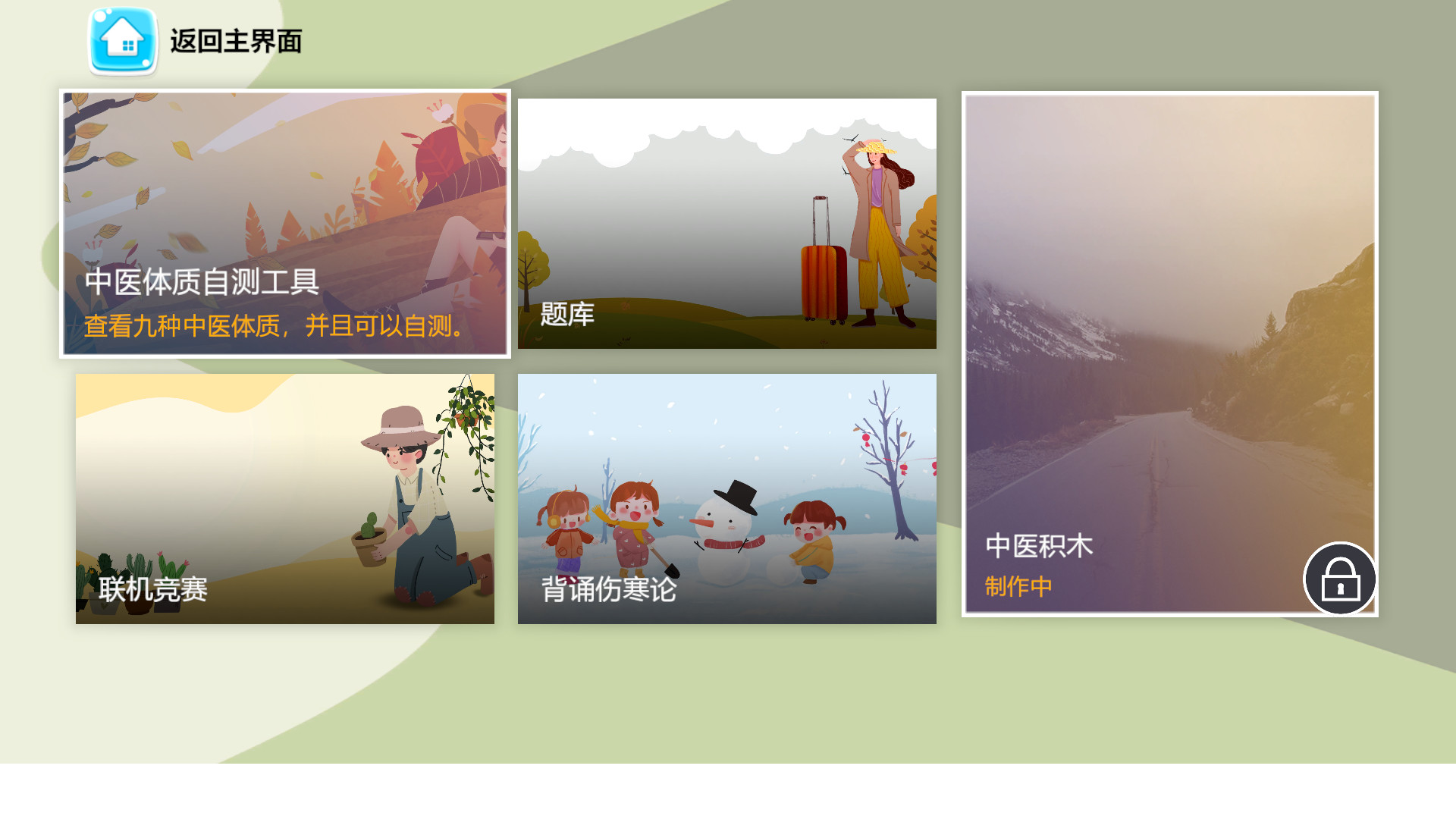 中医模拟器/Traditional Chinese medicine simulator-1 中医模拟器/Traditional Chinese medicine simulator-1