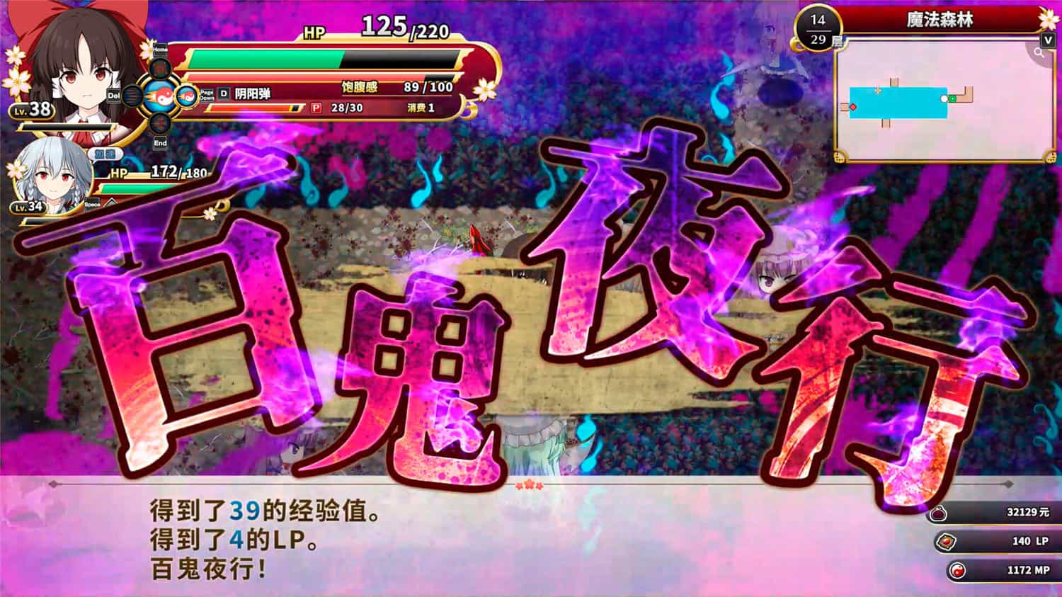 不可思议的幻想乡 -FORESIGHT-/Touhou Genso Wanderer -FORESIGHT--1 不可思议的幻想乡 -FORESIGHT-/Touhou Genso Wanderer -FORESIGHT--1