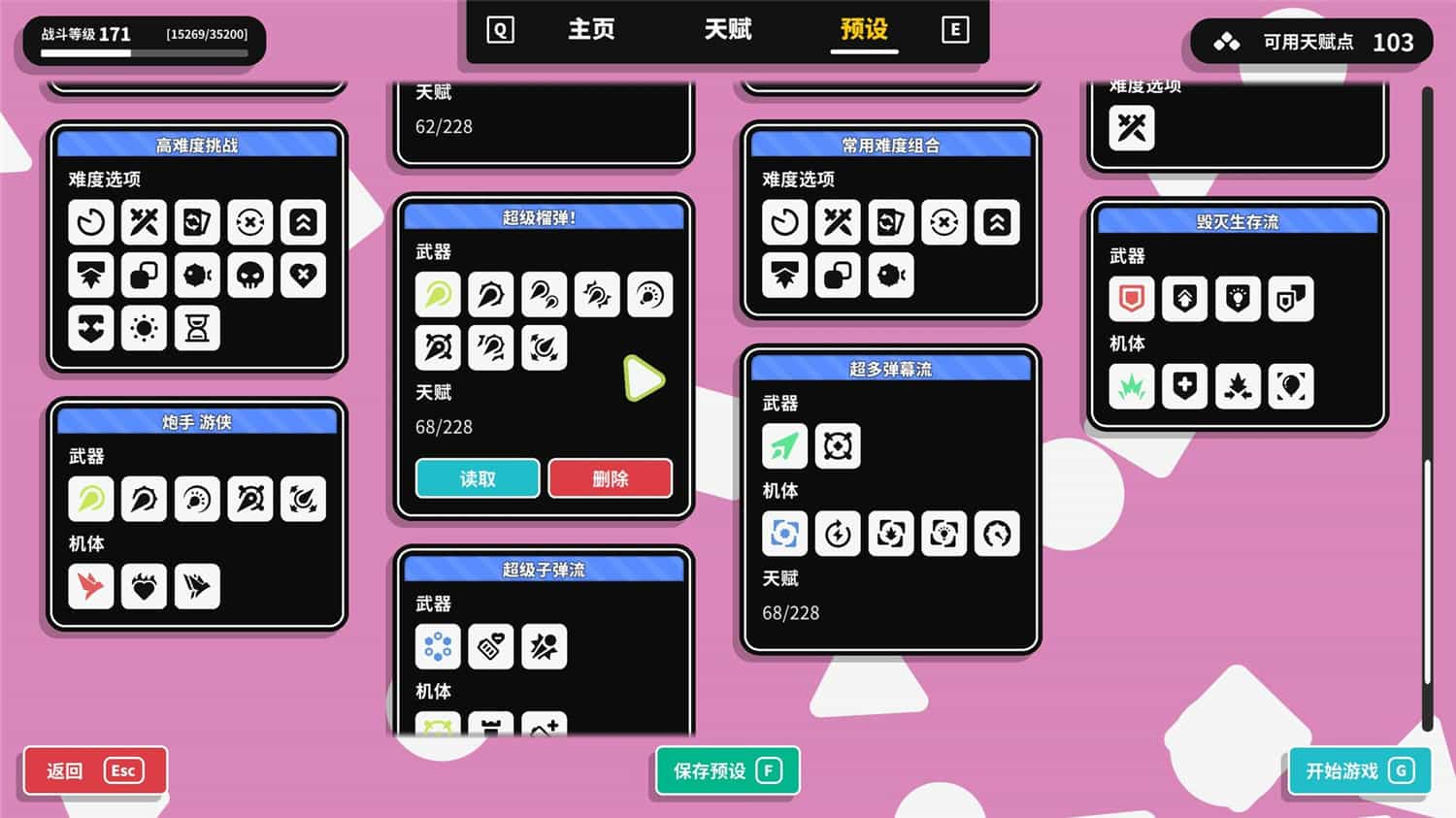 几何竞技场2/Geometry Arena 2-6