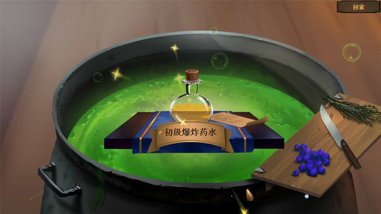 魔药奇谭/Potions: A Curious Tale-2 魔药奇谭/Potions: A Curious Tale-2