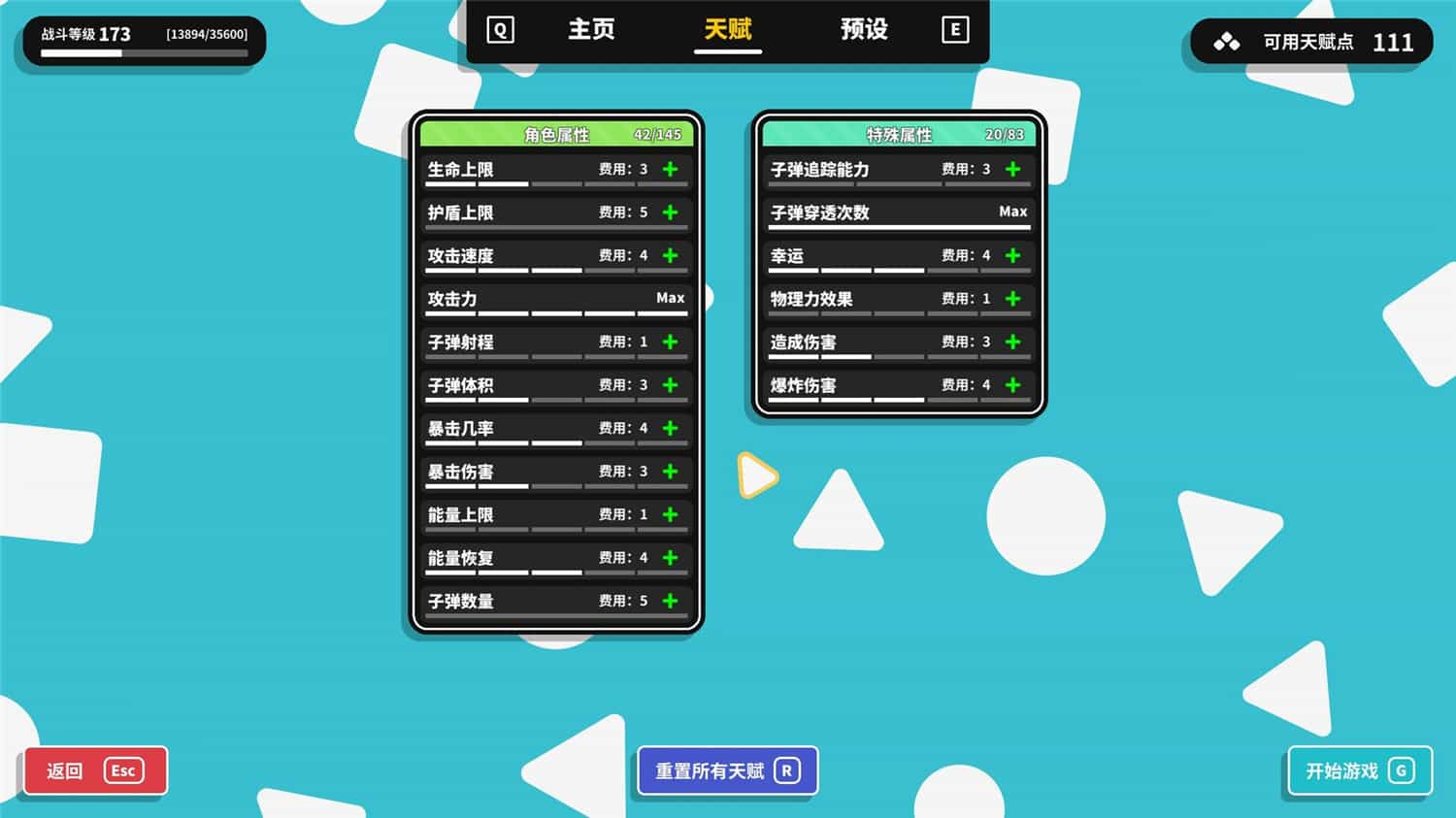 几何竞技场2/Geometry Arena 2-2