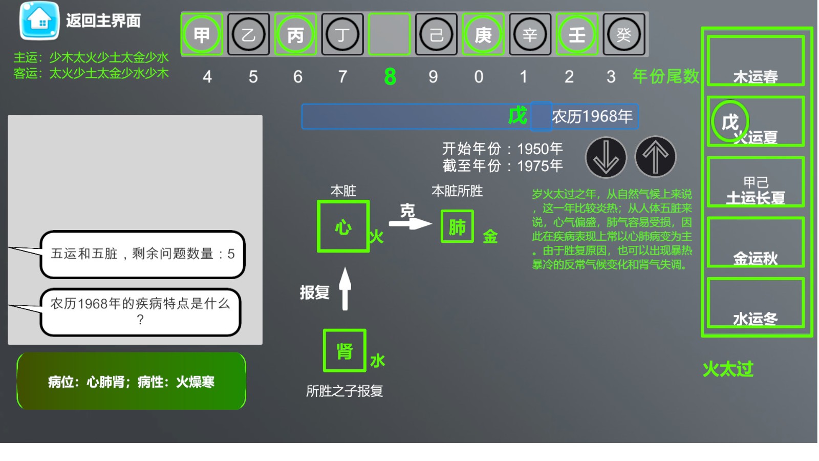 中医模拟器/Traditional Chinese medicine simulator-3 中医模拟器/Traditional Chinese medicine simulator-3