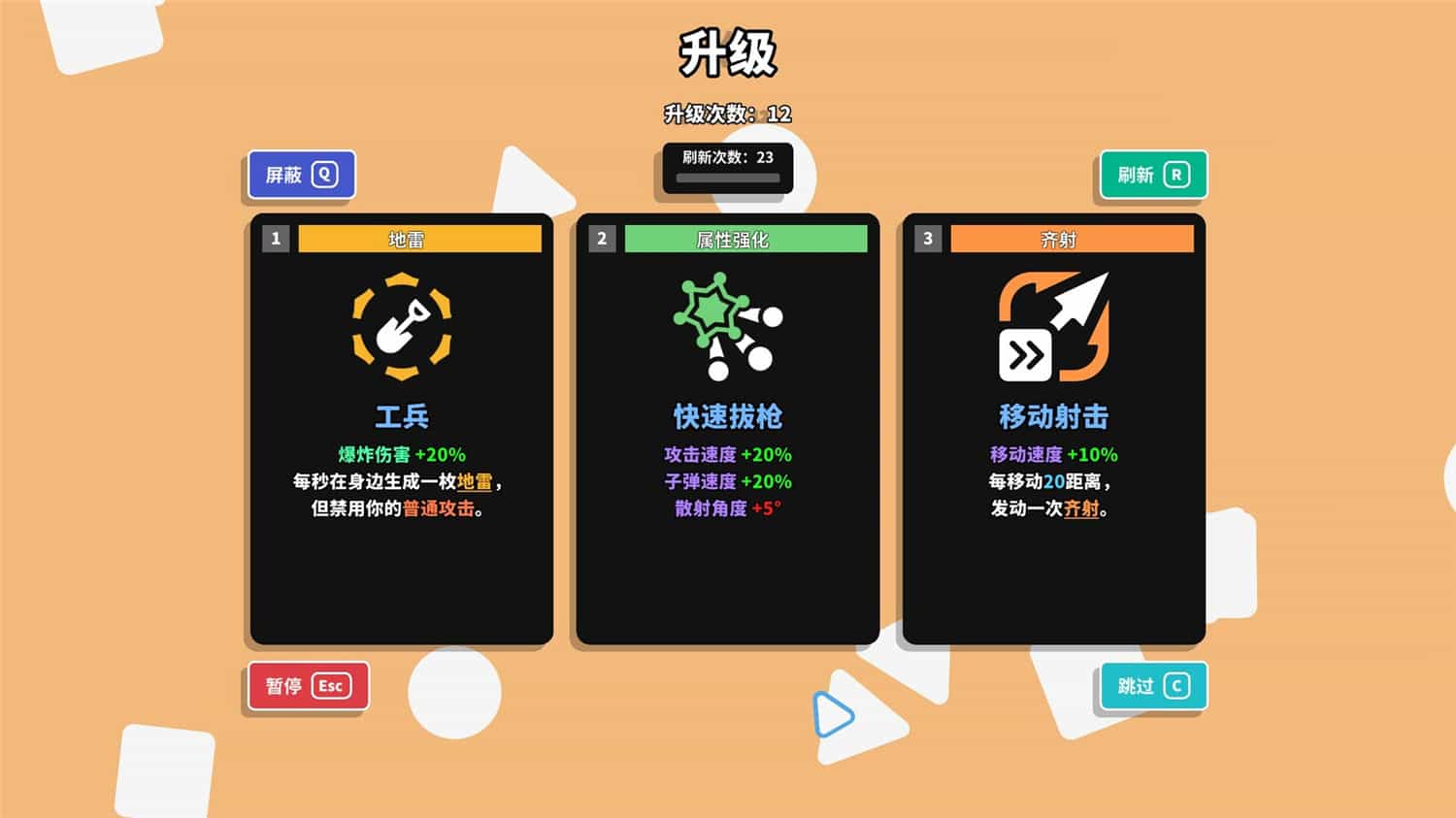 几何竞技场2/Geometry Arena 2-4