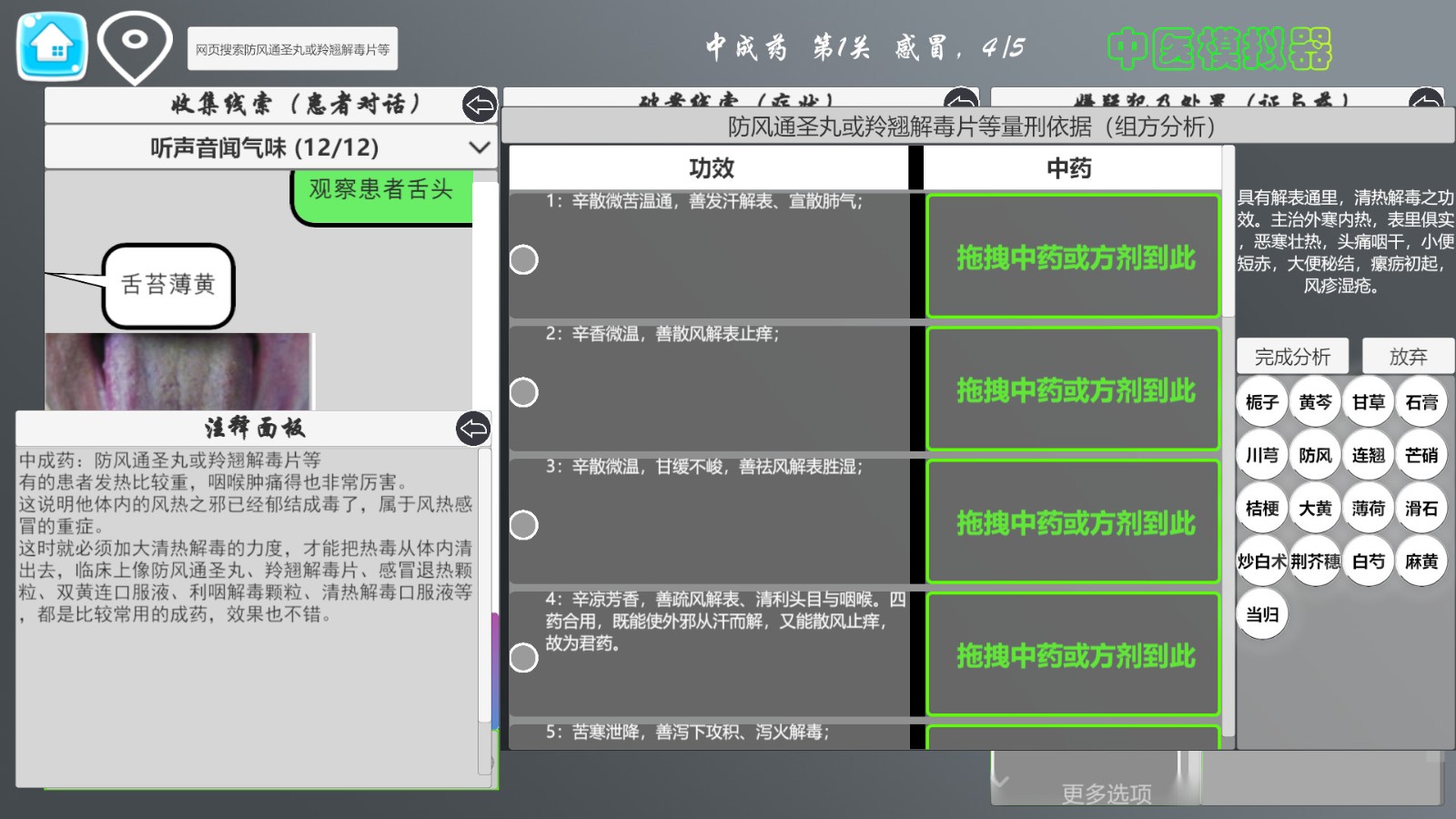 中医模拟器/Traditional Chinese medicine simulator-2 中医模拟器/Traditional Chinese medicine simulator-2
