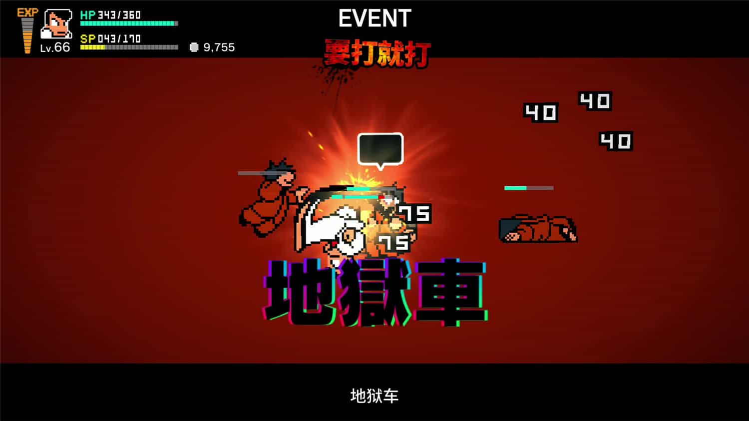 热血物语SP/River City: Rival Showdown-5 热血物语SP/River City: Rival Showdown-5